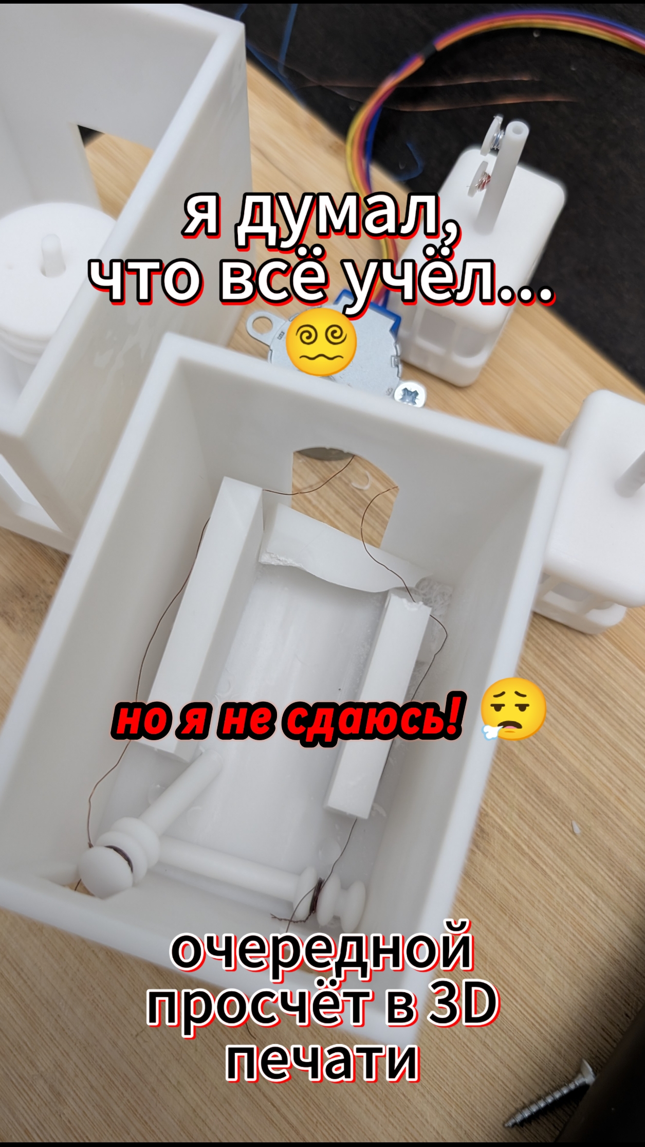 просчёт в моделировании - провал в 3D печати 😵💫
