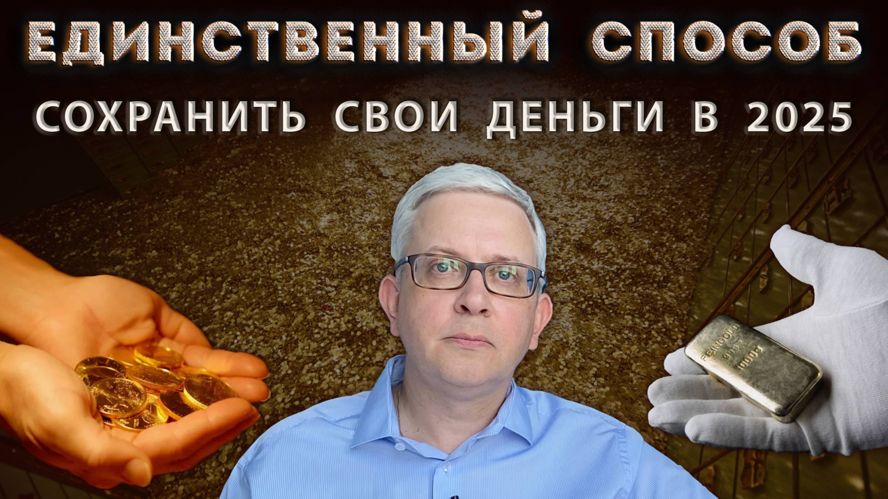 Почему золото лучше рублевых вкладов? Плюсы и минусы разных форм покупки