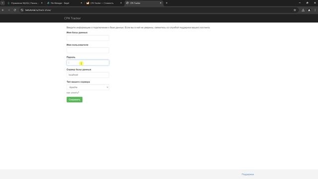 Установка и настройка CPA-Tracker