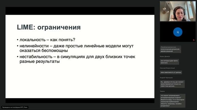 Вебинар «Интерпретация моделей машинного обучения»