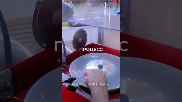заточка ножевого блока ADEMS Front Plate