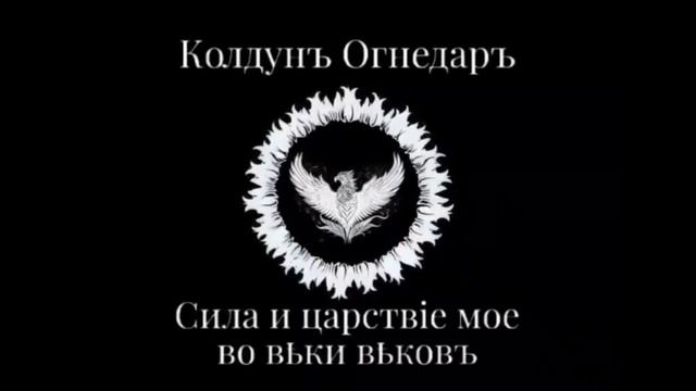 Песня "Чёрная Королева". Королеве Марго посвящается. Батька Огнедаръ.