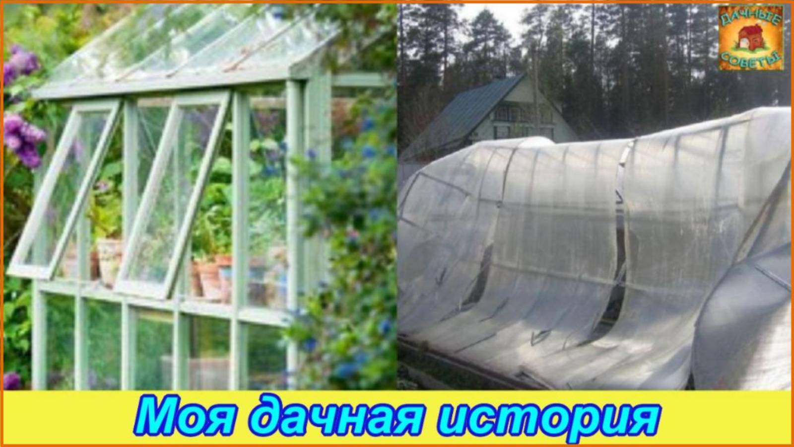 ВОТ ПОЧЕМУ этой осенью мы СНЕСЛИ ТЕПЛИЦУ из поликарбоната и строим новую Моя ДАЧНАЯ ИСТОРИЯ