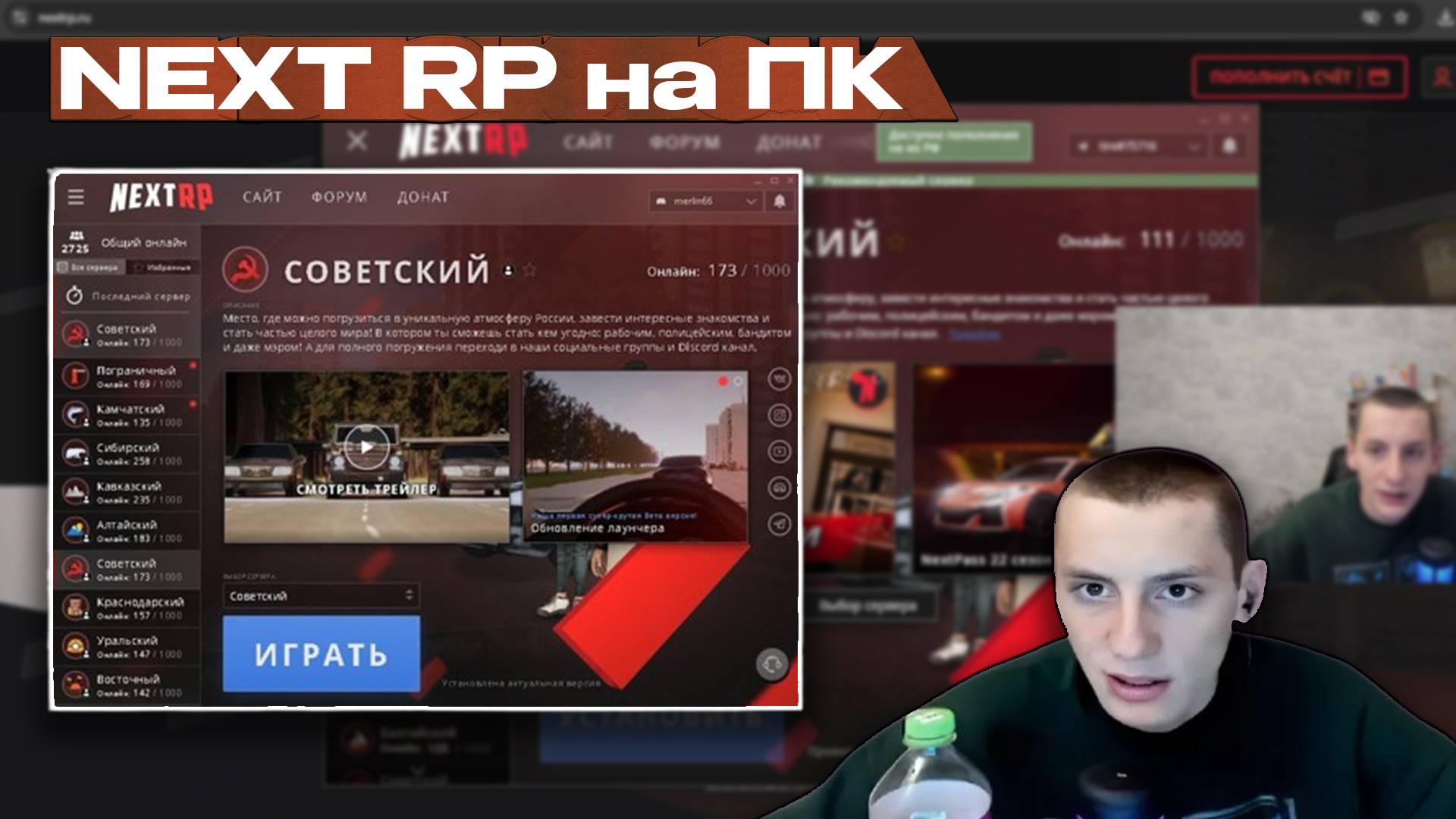 Где СКАЧАТЬ NEXT RP на компьютер + Настройки для игры в КРМП