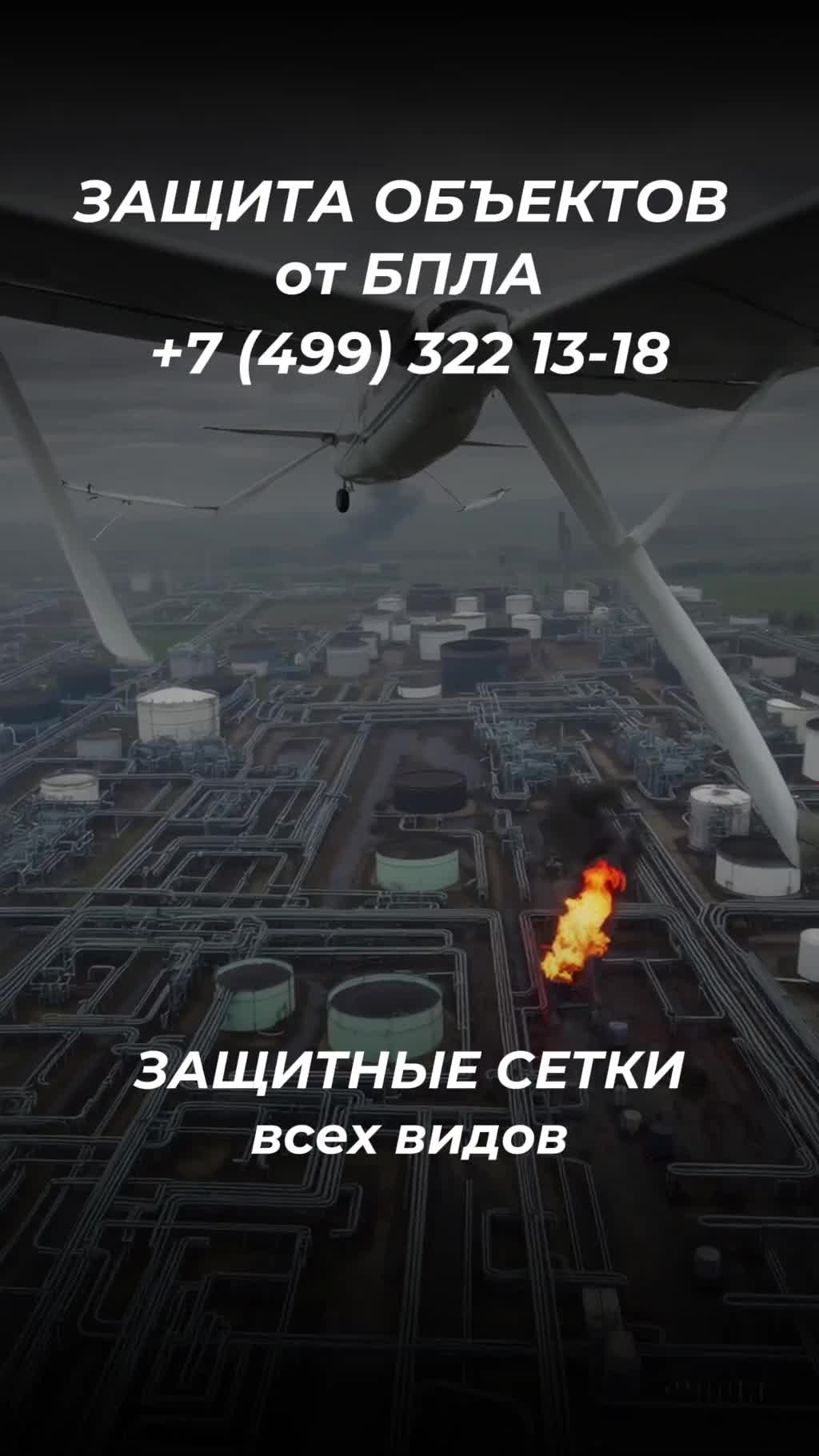 Россияне создали комплексную систему защиты от БПЛА. Звоните 8(499)322 13-08. sale@ezm1.ru