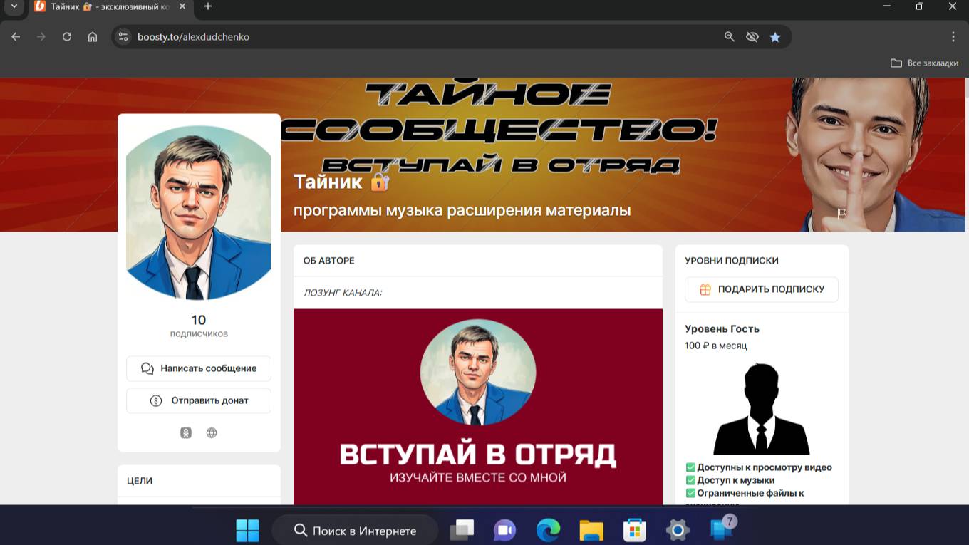 Канал Тайное сообщество