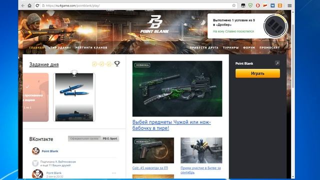 Point Blank  Задание дня: заглючило