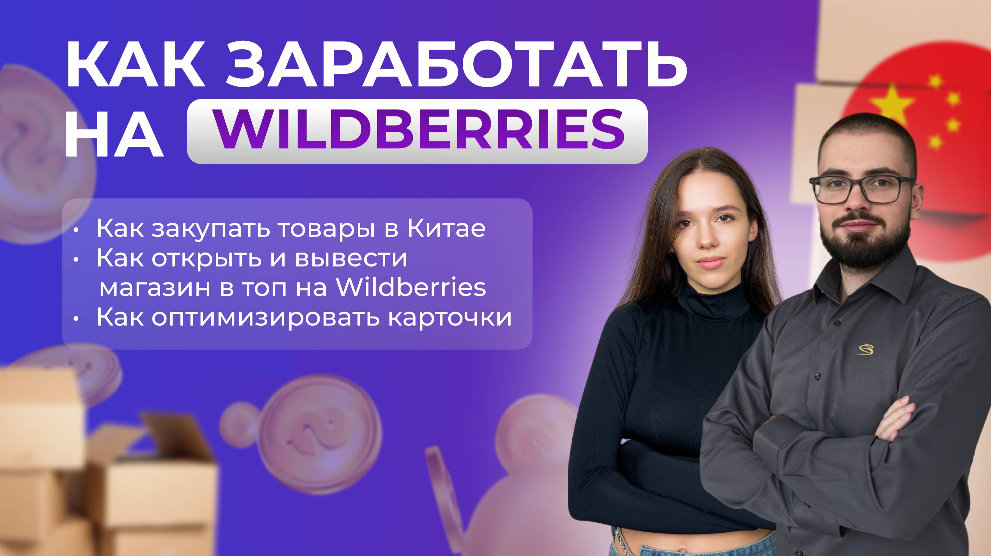 Как начать продавать на Wildberries с нуля? Пошаговый план