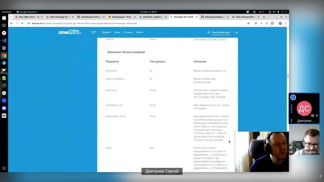amoCRM: chat API - зачем нужно, как подключить канал, как отпра