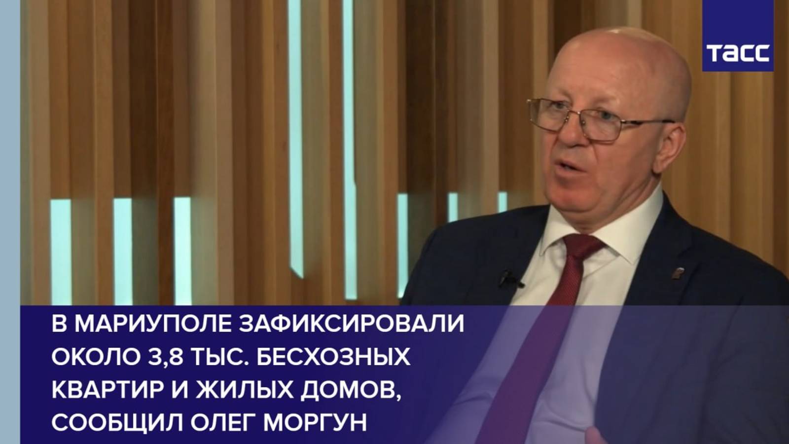 В Мариуполе зафиксировали около 3,8 тыс. бесхозных квартир и жилых домов, сообщил Олег Моргун