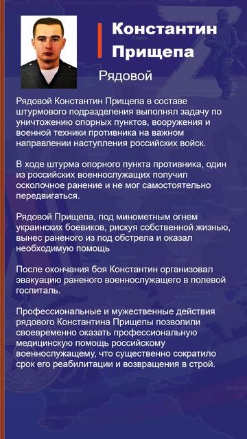 Константин Прищепа Наградной лист Z