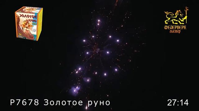 Р7678   Золотое руно (1,2_х 25 зарядов+фонтан)