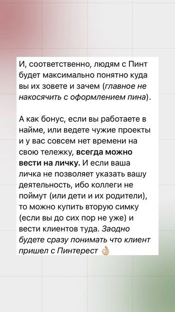 Расскажу про преимущества Pinterest в своем ТГ-канале✅