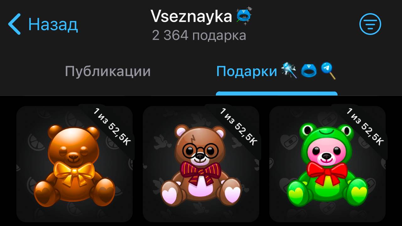 3 МИШКИ НА ЧЕРНОМ ФОНЕ ПОДРЯД! Улучшение Подарков в Telegram