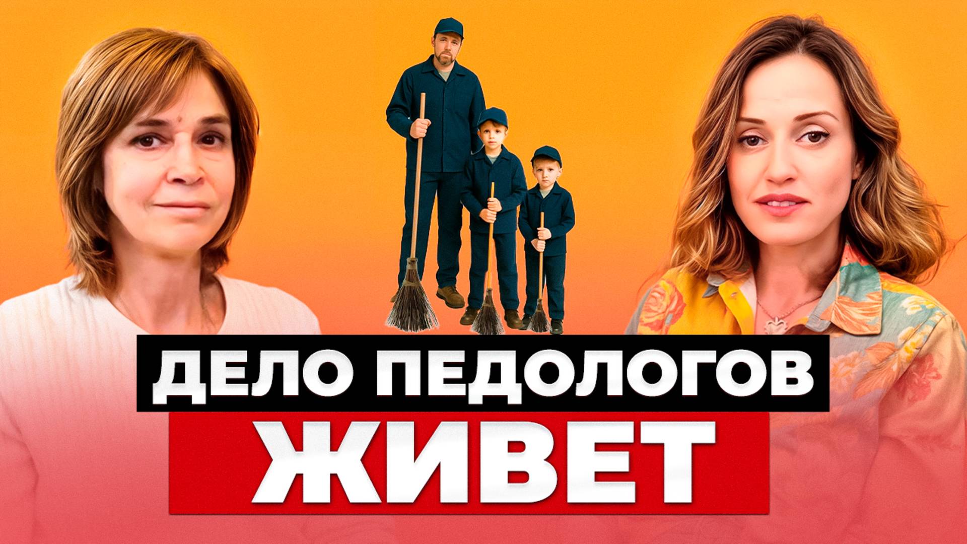 ЛЖЕУЧЁНЫЕ ОТ ОБРАЗОВАНИЯ