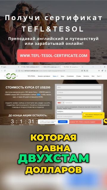 Онлайн TEFL/TESOL: $399 или рассрочка!