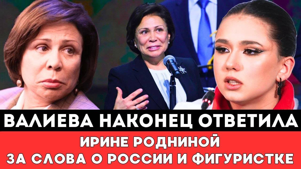 ЧЬЯ БЫ КОРОВА МЫЧАЛА! Камила Валиева Наконец-то Ответила Родниной Отреагировавшей на ее Возвращение