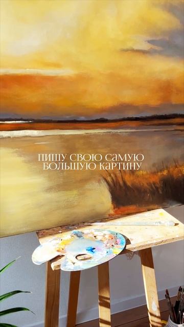 Моя самая большая картина маслом