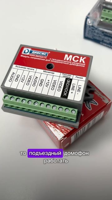 Блок сопряжения — что это и зачем он нужен в домофоне?
