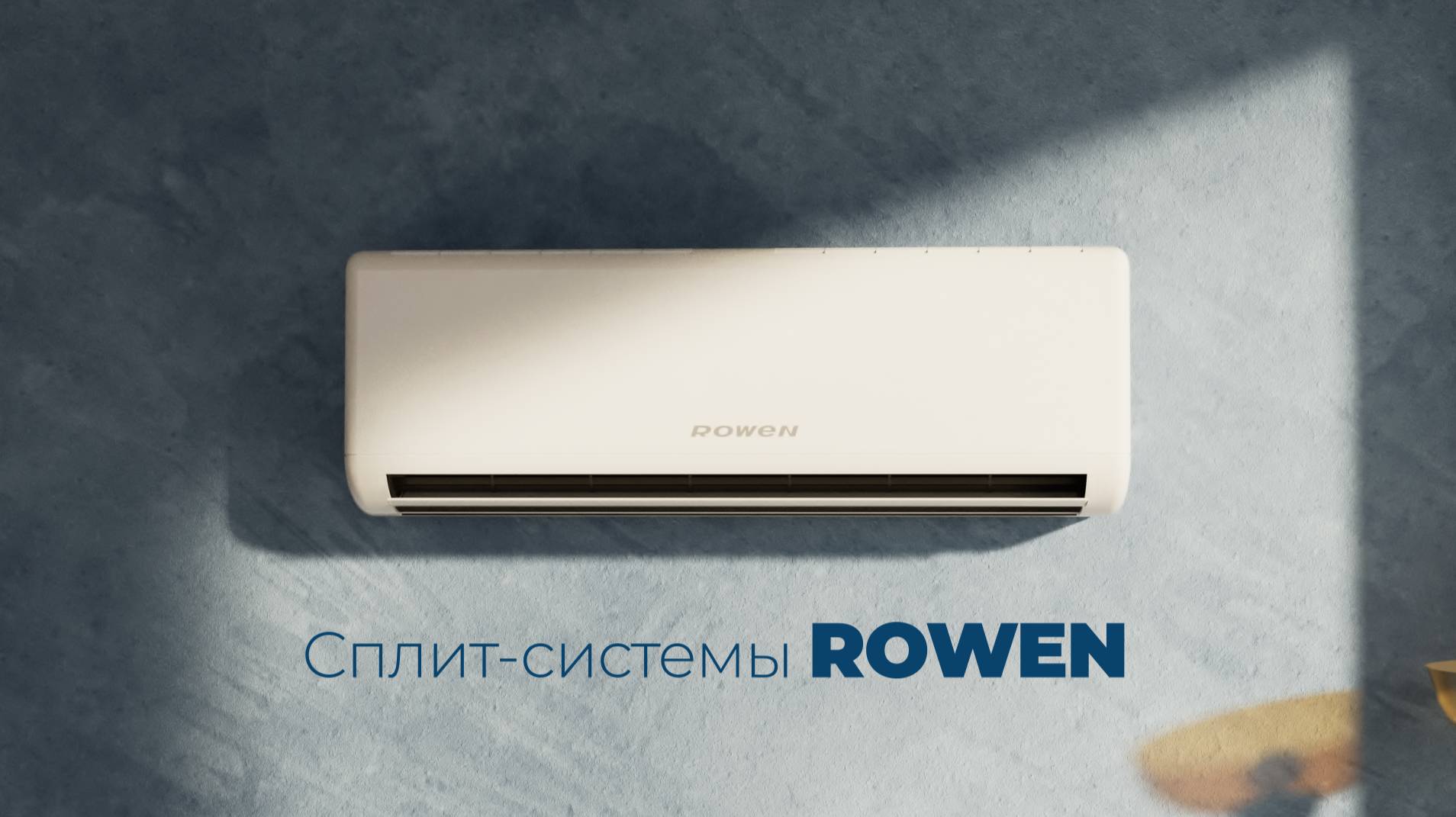 Кондиционеры и сплит-системы ROWEN