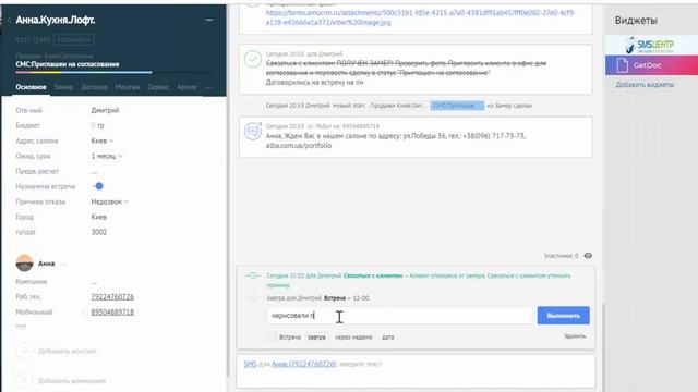 Инструкция для менеджеров по работе amoCRM ч.2