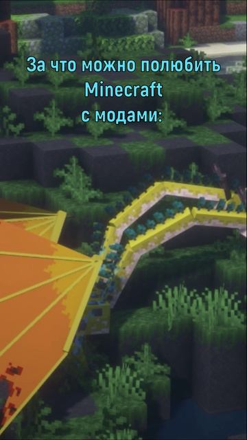 Красота Майнкрафта с модами