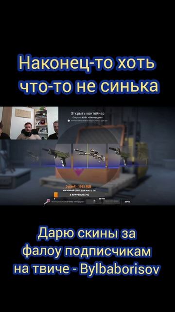 Бэд Трип, подписчики забрали у Габена #опук #кс #кейсы #стрим #борисов #игры #cs #bylba #рек