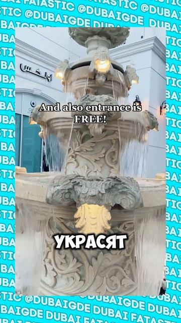 Европа в Дубае #shorts