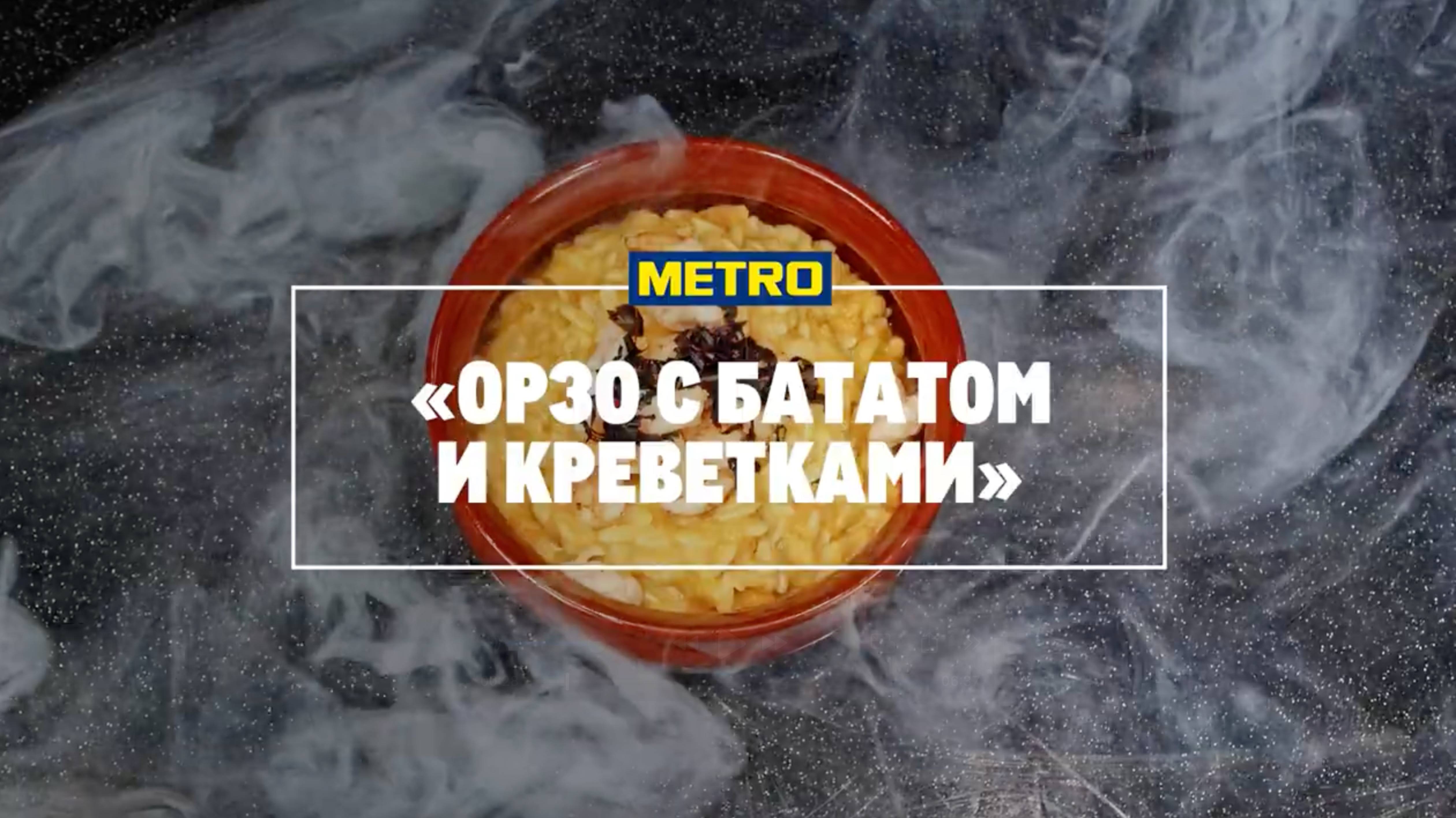 Орзо с запечённым бататом и королевскими креветками