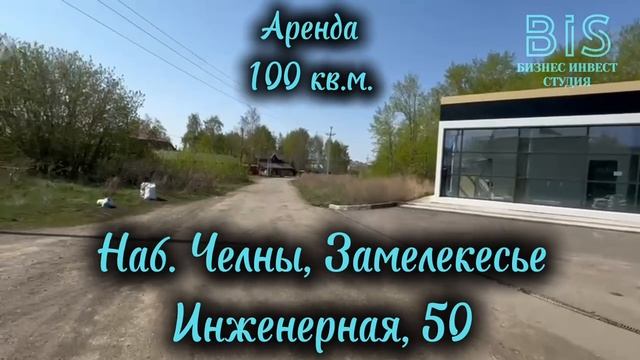 Наб. Челны, Замелекесье, Инженерная, 50