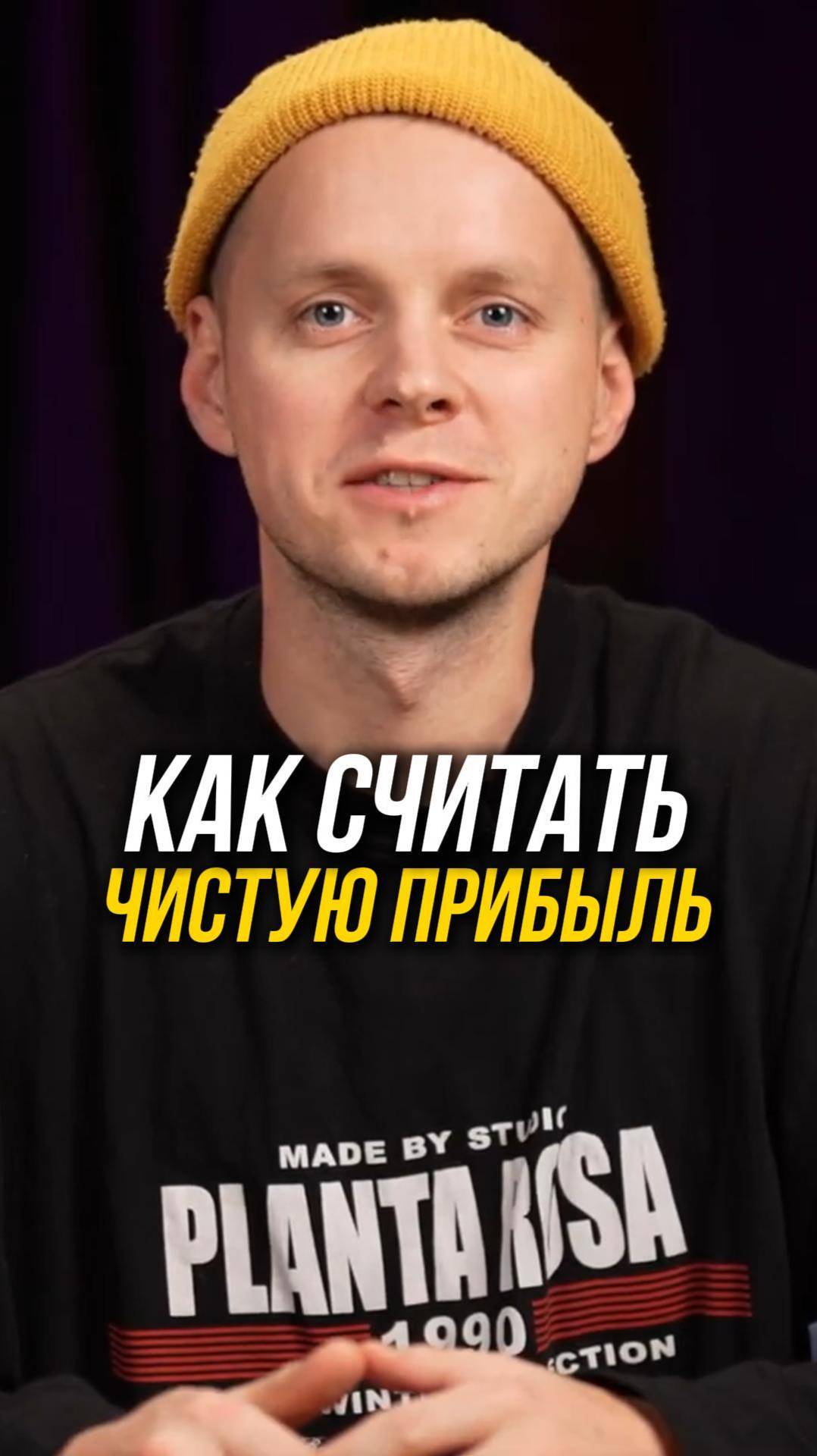Как правильно считать ЧИСТУЮ ПРИБЫЛЬ на Wildberries и анализировать недельные отчеты