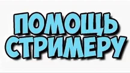 Стрим: Standoff 2 Ищу Спонсора Для Провождение Турика 1 vs 1