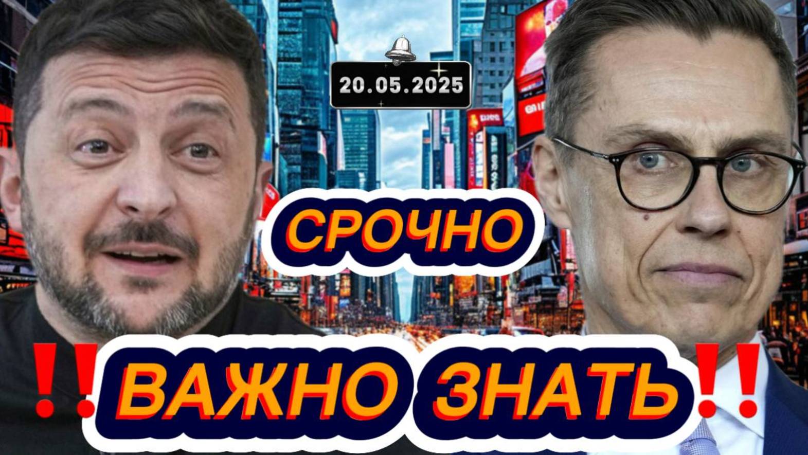 «Сегодня»: 20 мая 2025 года.  | Выпуск новостей | Новости не НТВ