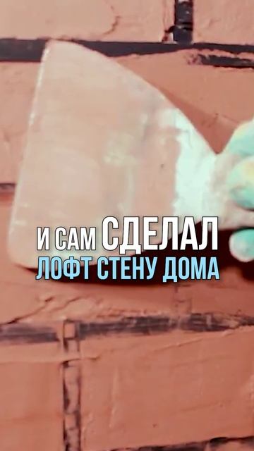 Думал будет не очень – получилось идеально! Смотри сам