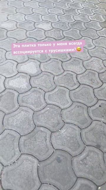 Плитка интересной формы ) #топ