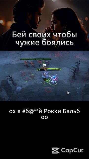 Бей своих чтобы чужие боялись! Dota 2