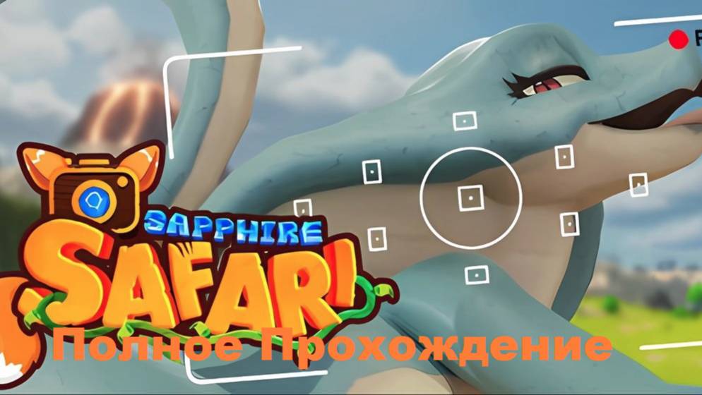 Sapphire Safari Полное Прохождение Демо Full Demo