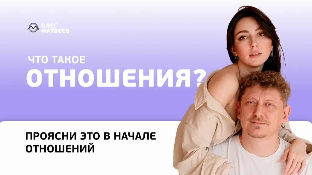 Что такое отношения