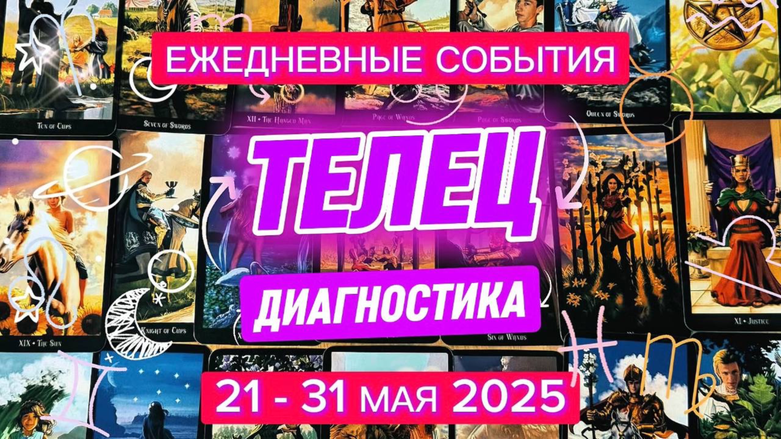 ♉️ ТЕЛЕЦ ✨️ 21 - 31 Мая 2025 ✨️ Вы раскройте всех вредителей!