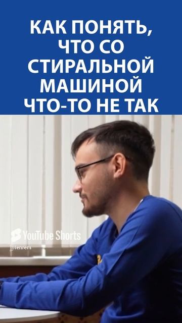 Проблемы со стиралкой? Она давно пытается тебе об этом сказать. Узнай как
