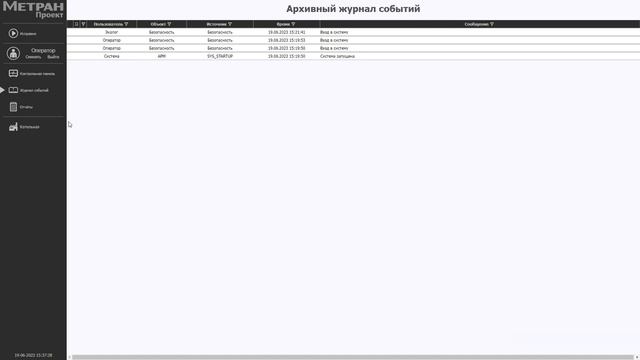 Автоматизированная система контроля выбросов