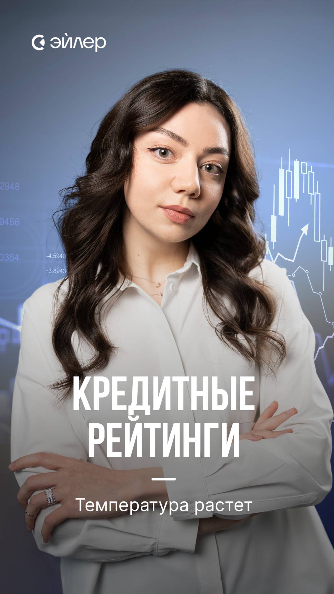 Рейтинговый градусник: кредитная температура все выше