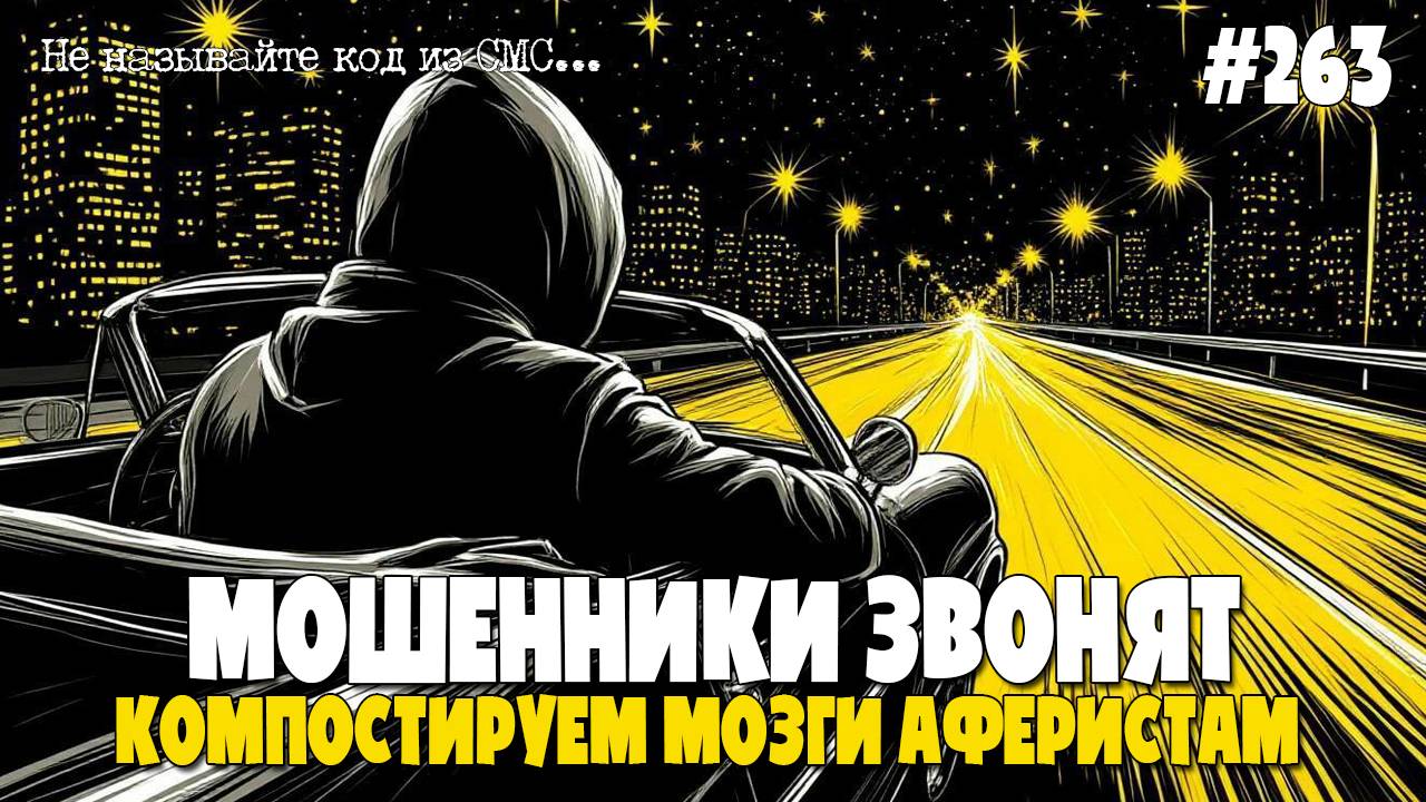 ТЕЛЕФОННЫЕ МОШЕННИКИ НА СВЯЗИ | ИОСИФФФ ВО ФРОД-РУЛЕТКЕ БАЛУЕТСЯ | КОМПЛИМЕНТЫ ОТ АФЕРИСТА