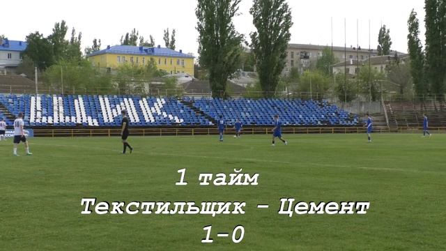 Кубок области по футболу.  Камышин 28 апреля 2024 г.  Текст