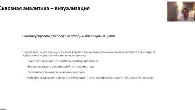 Этапы внедрения сквозной аналитики