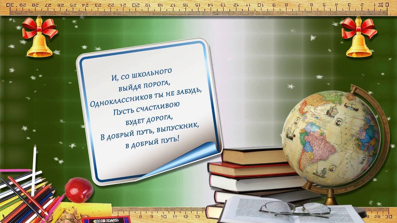 С ПОСЛЕДНИМ ЗВОНКОМ поздравление красивая открытка With the RECENT calls greeting beautiful card