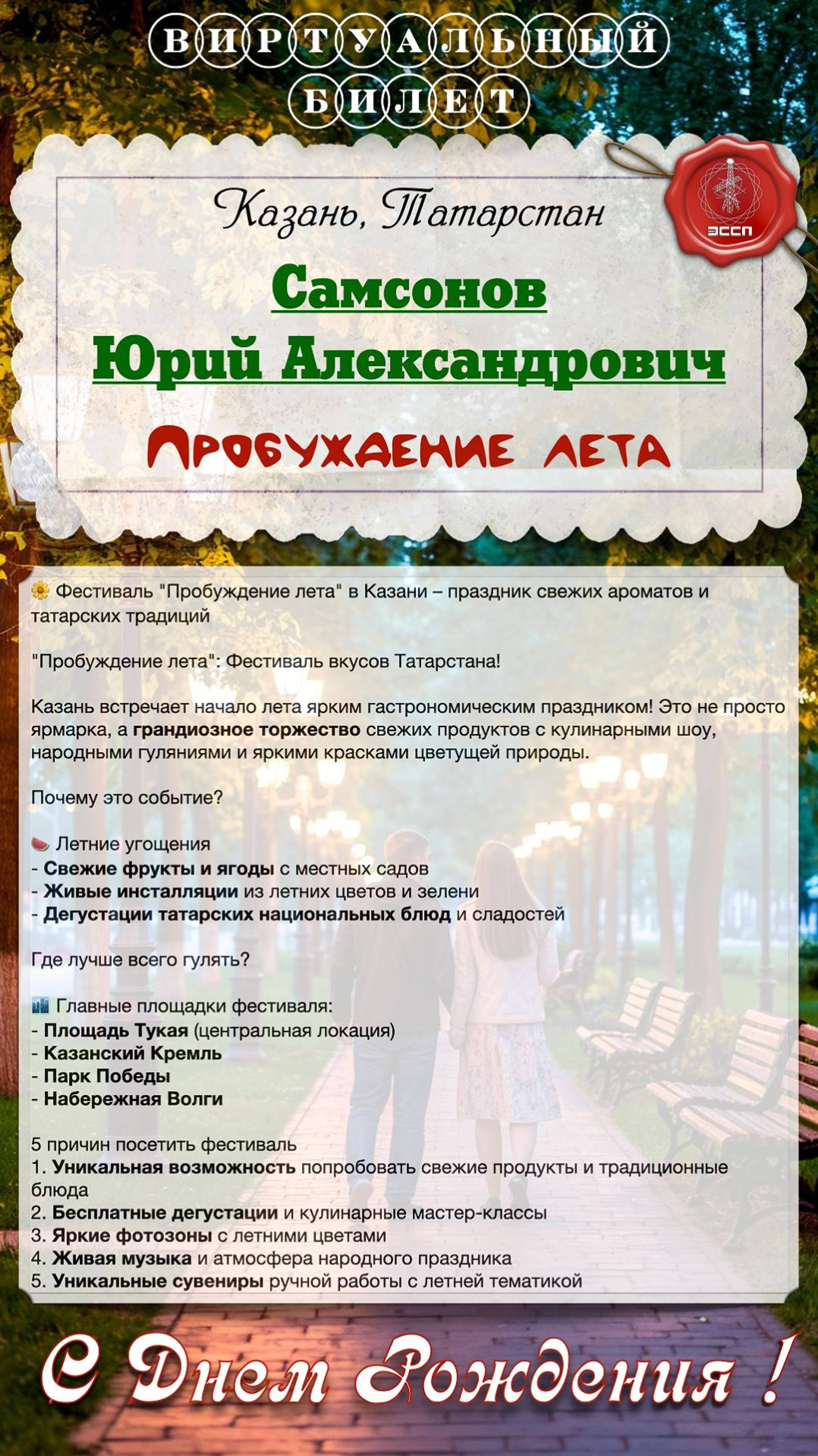 🎉 Поздравляем с Днем Рождения Юрия Александровича Самсонова! 🎉