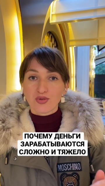 ДЕНЬГИ ЗАРАБАТЫВАЮТСЯ СЛОЖНО И ТЯЖЕЛО, ПОЧЕМУ? #подсознание #деньги #убеждение #род #деньгилегко