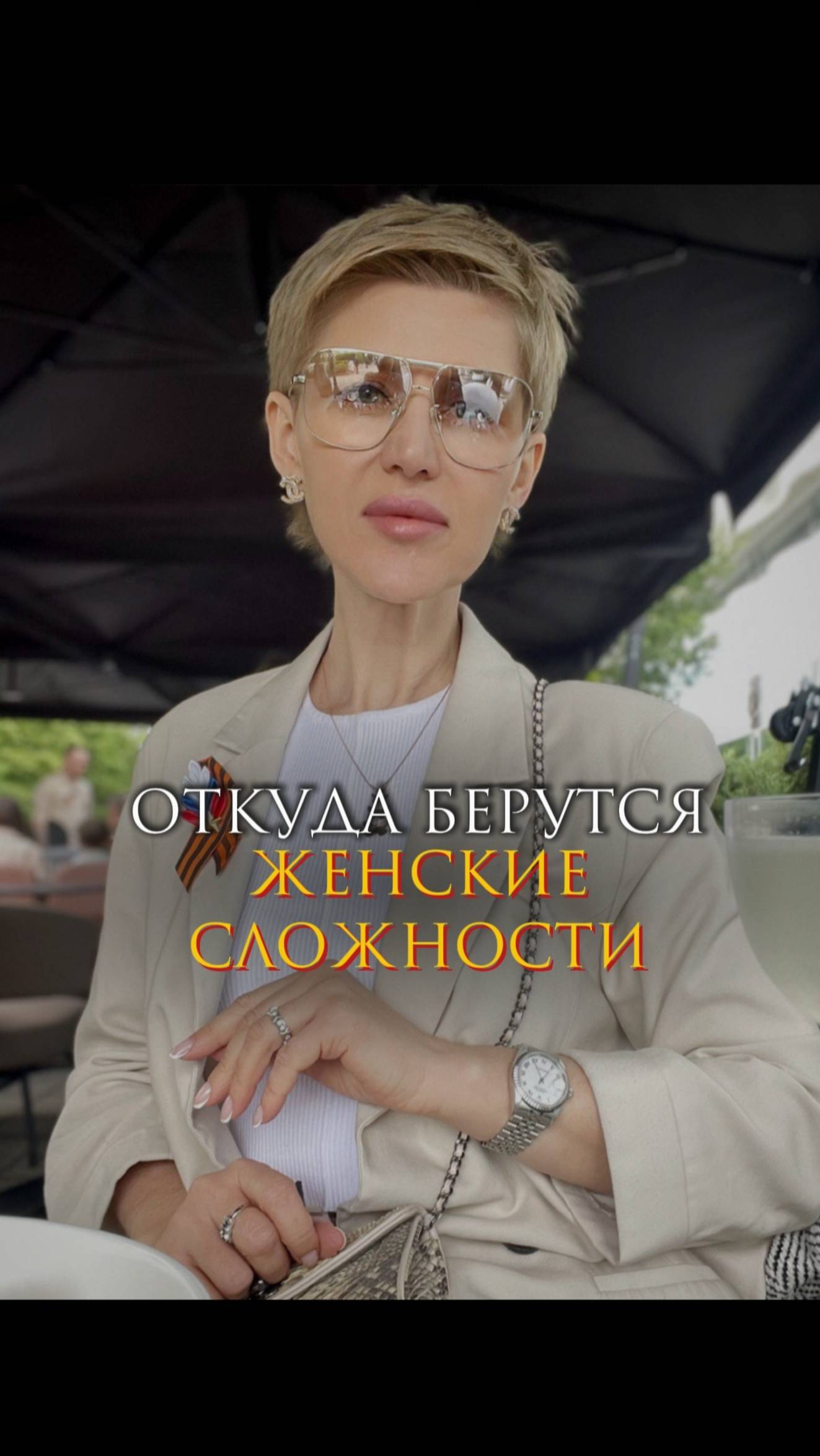 Откуда берутся женские сложности