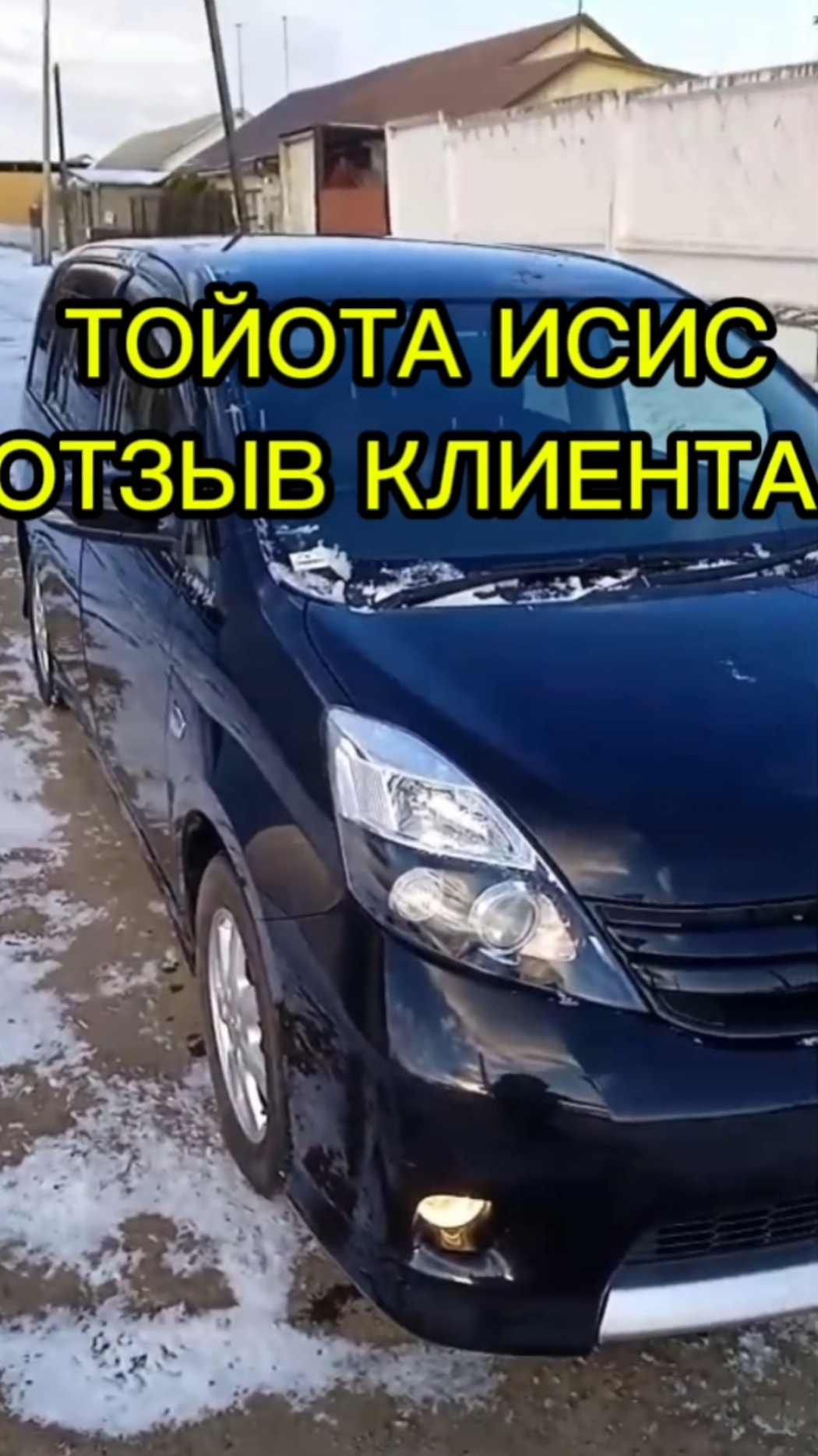 ТОЙОТА ИСИС ОТЗЫВ КЛИЕНТА, АВТО ДО 1 Мил.р